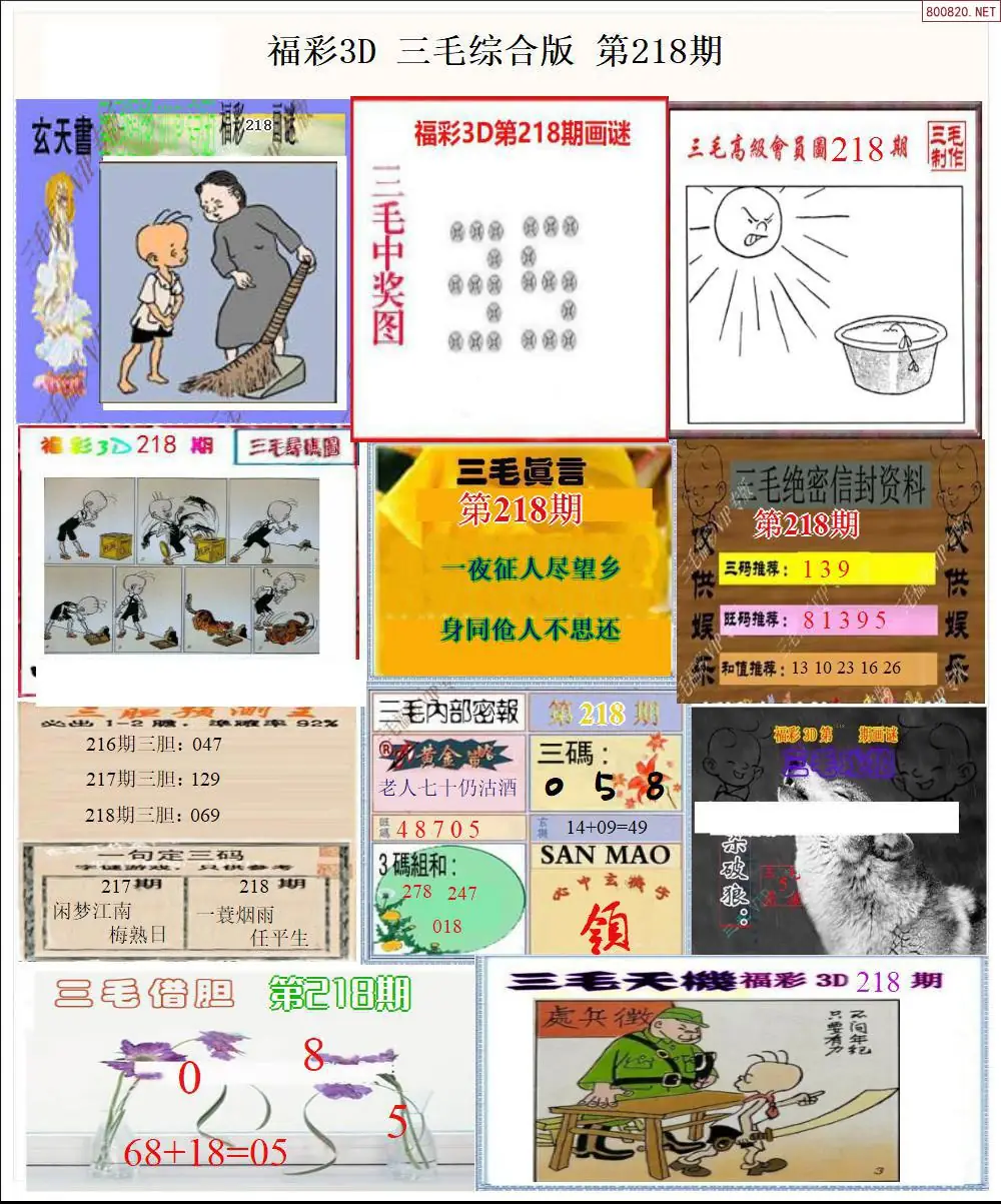 三毛全图打印版