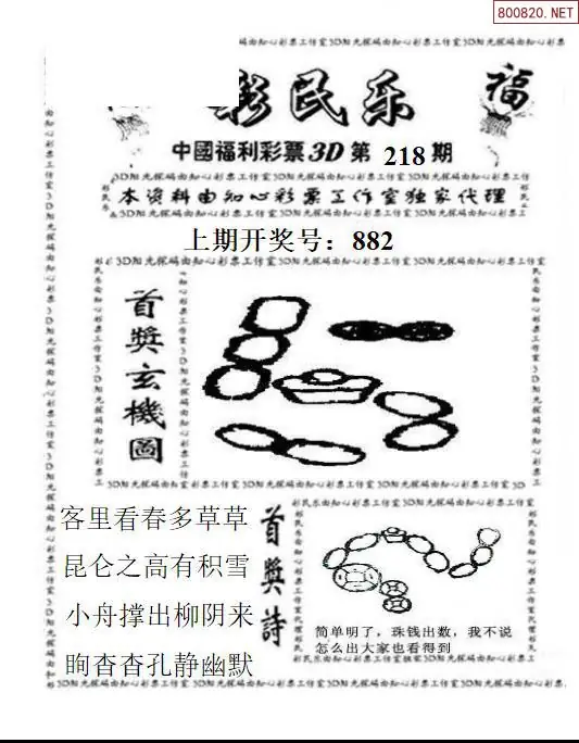 3D彩民乐