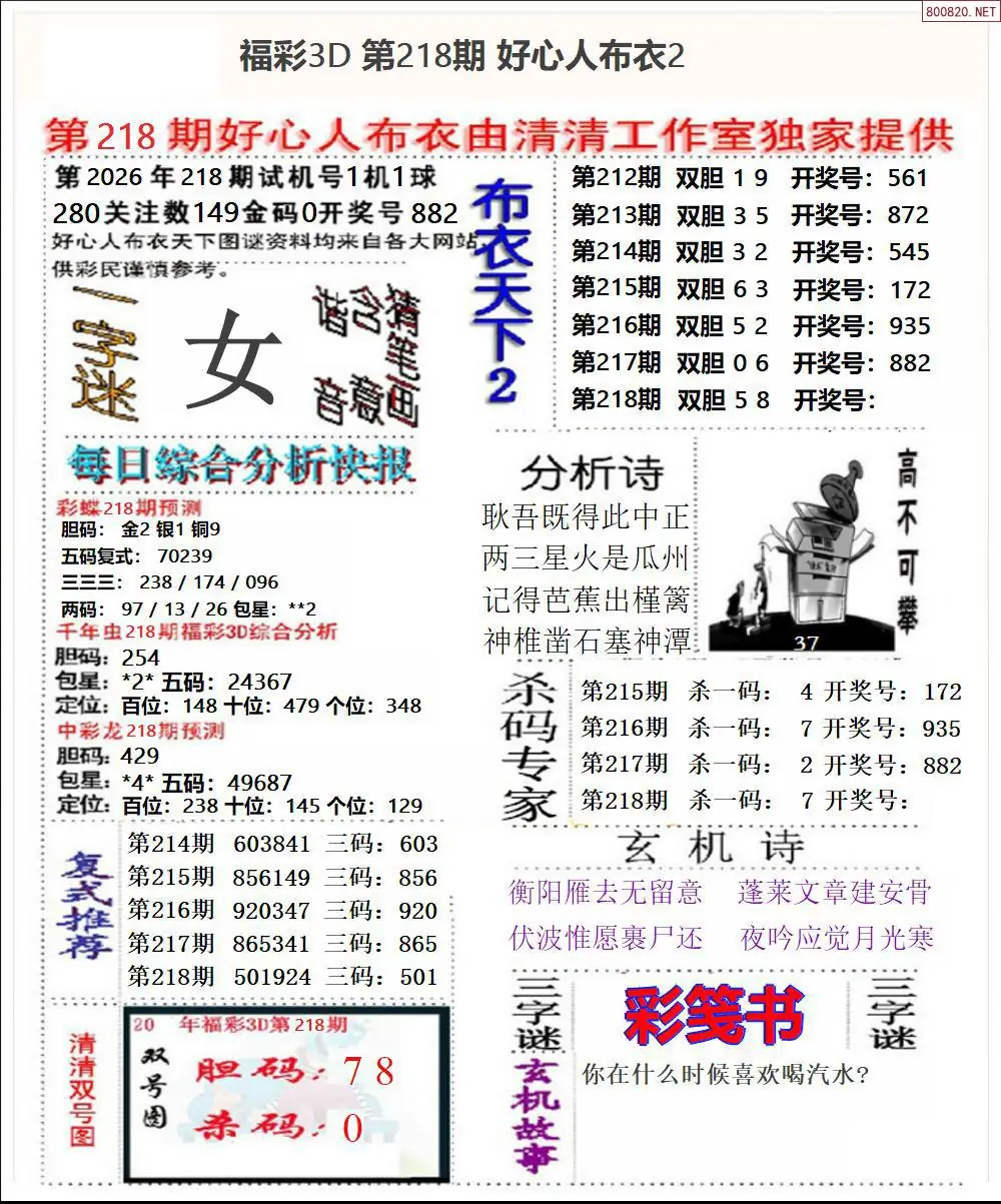 好心人布衣2