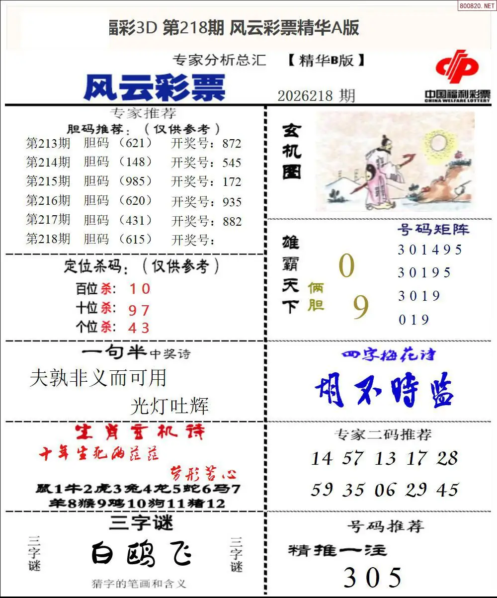 风云彩票精华B