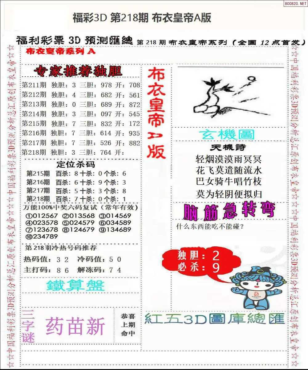 布衣皇帝A版