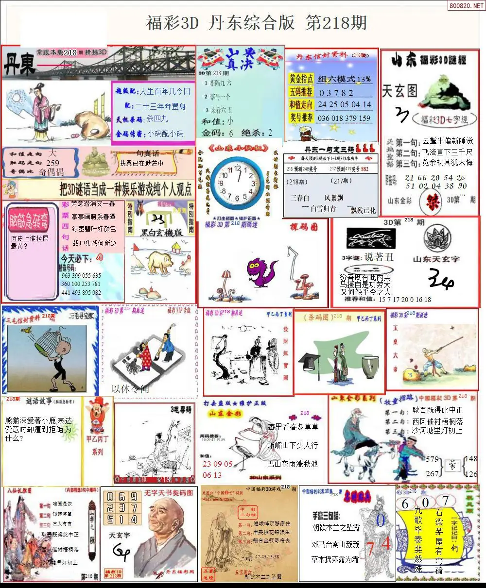 丹东全图打印版