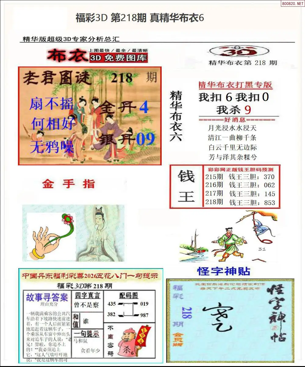 真精华布衣6