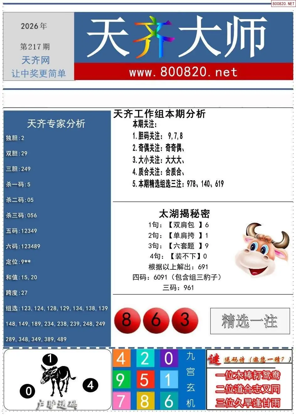A337天齐大师