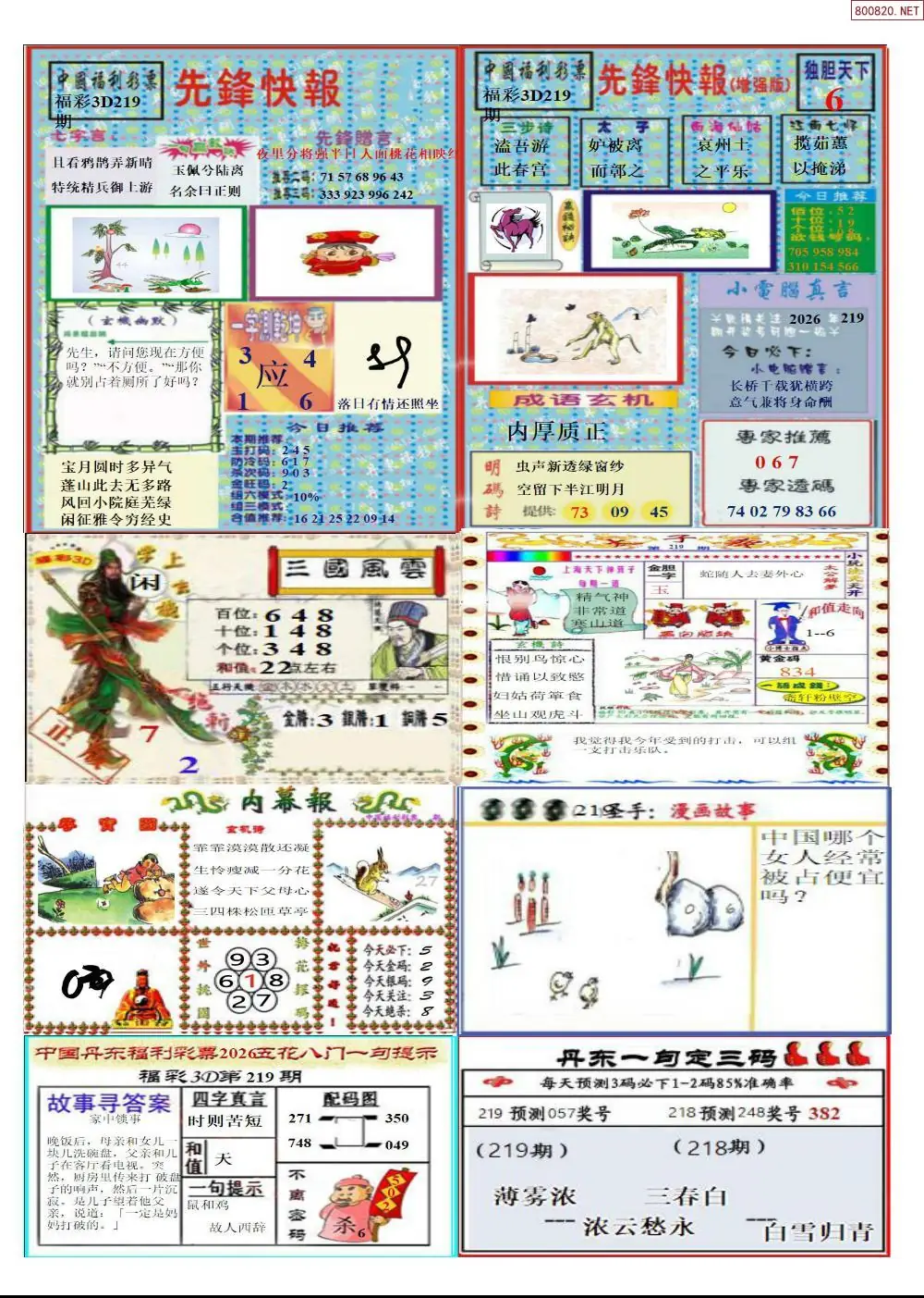 丹东高级全版