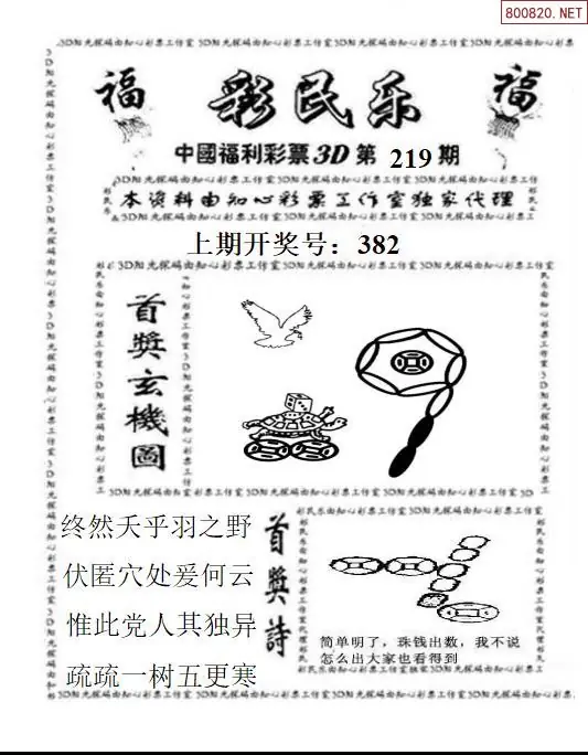 3D彩民乐