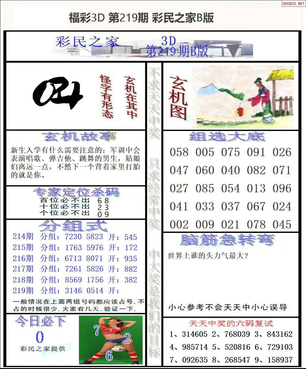 彩民之家B版