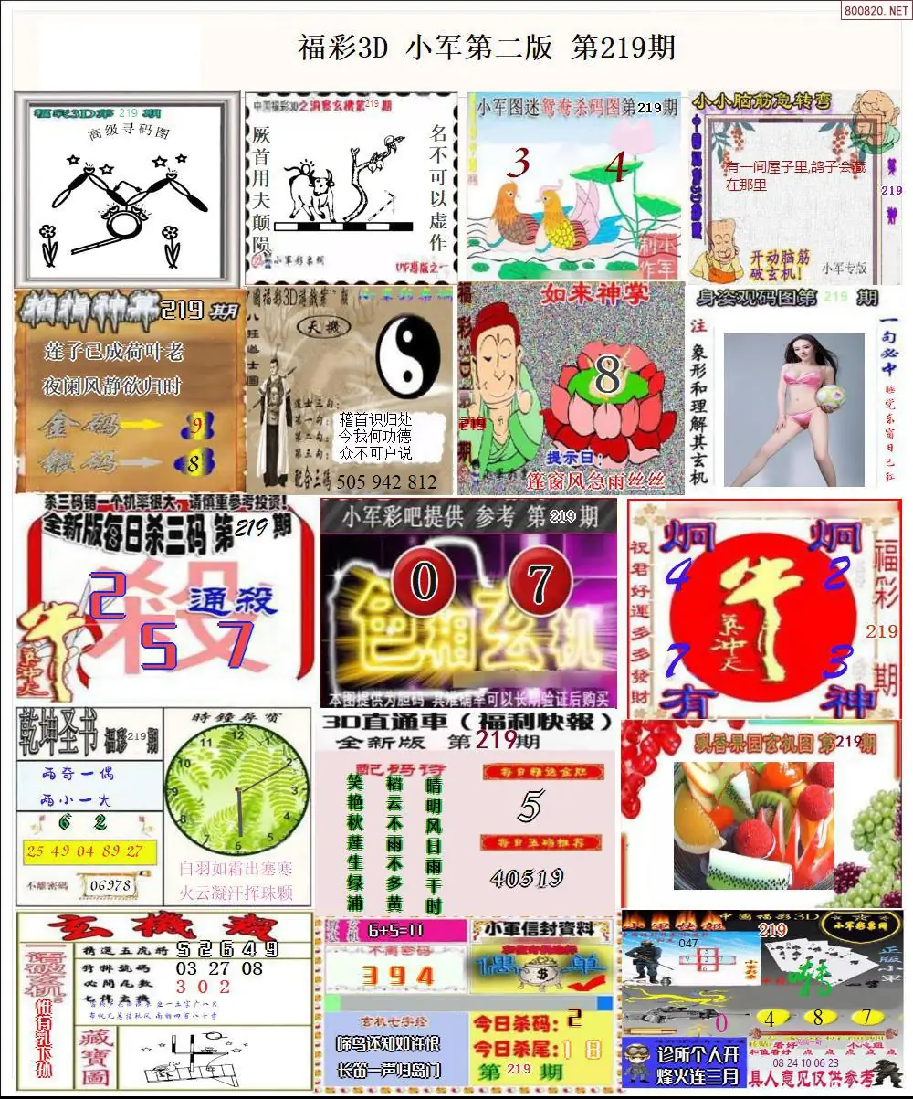 小军图打印版B