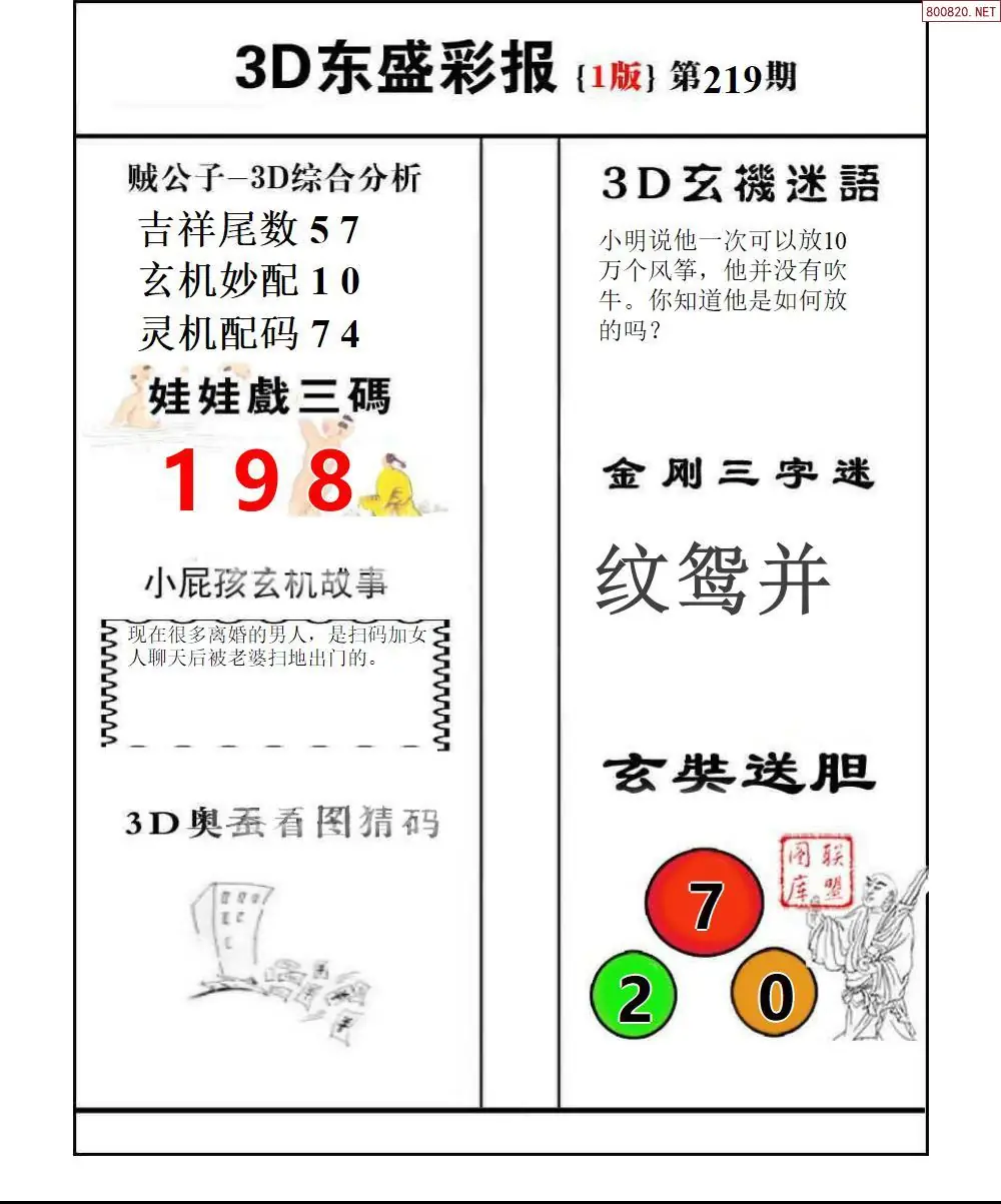 东盛彩报1版