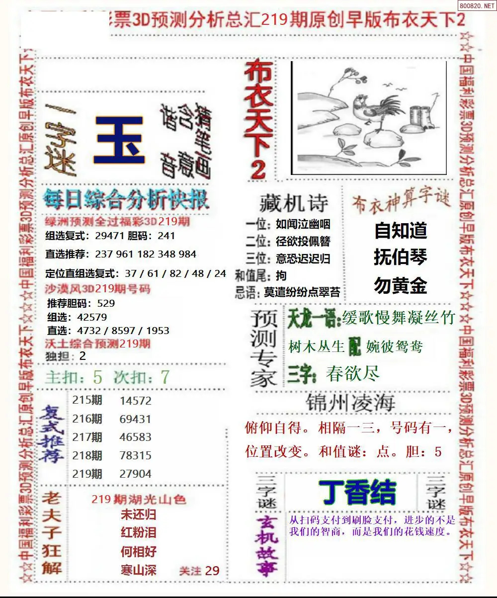 早版布衣2