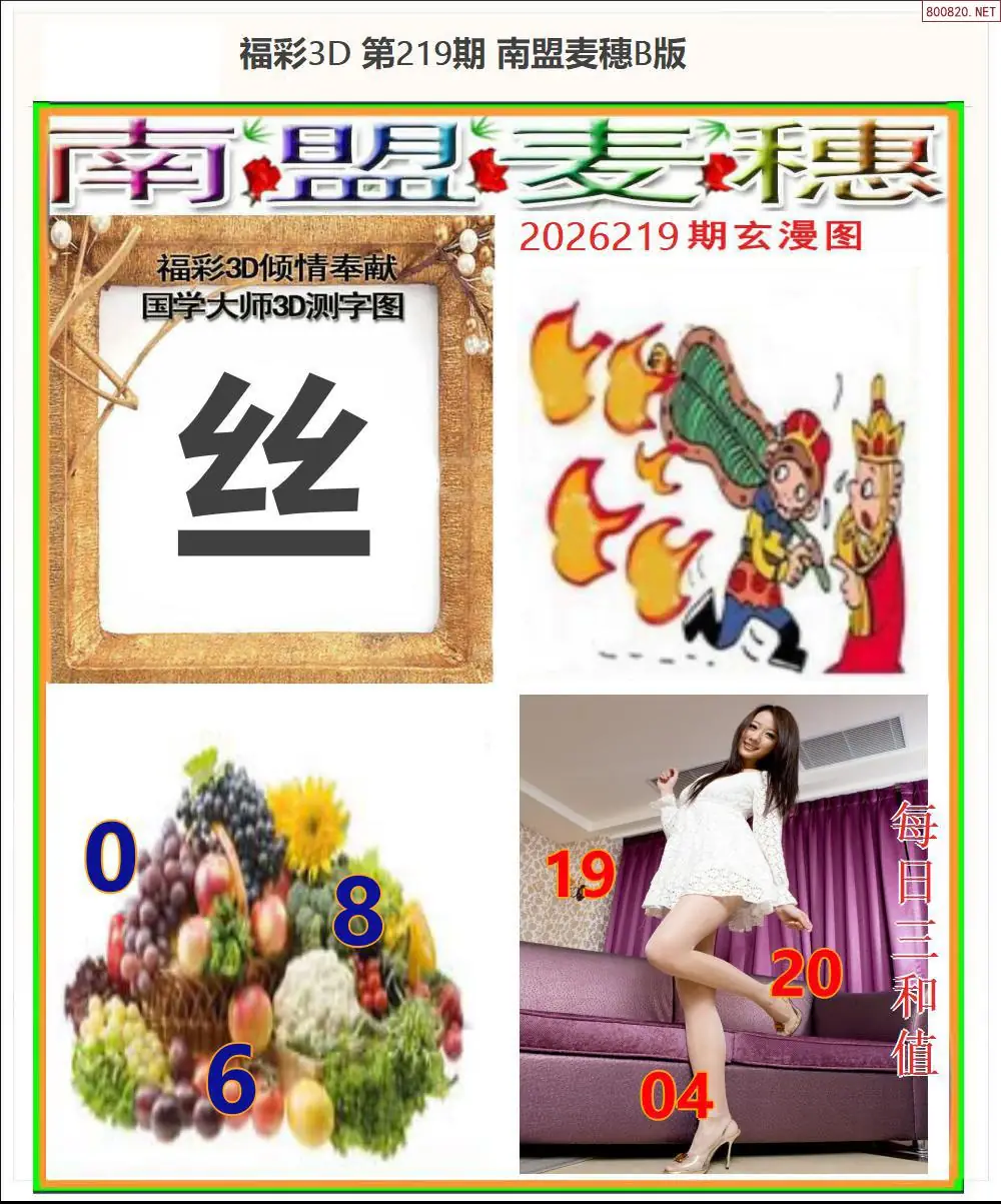 南盟麦穗B版
