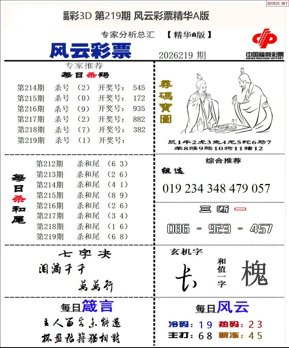 风云彩票精华A