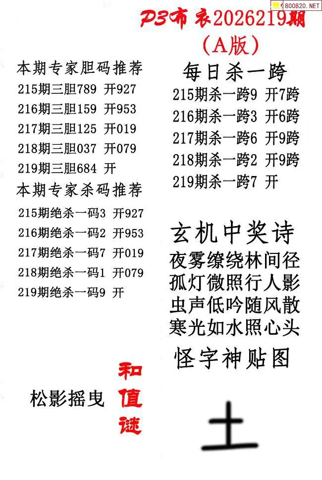 p3牛彩布衣A版