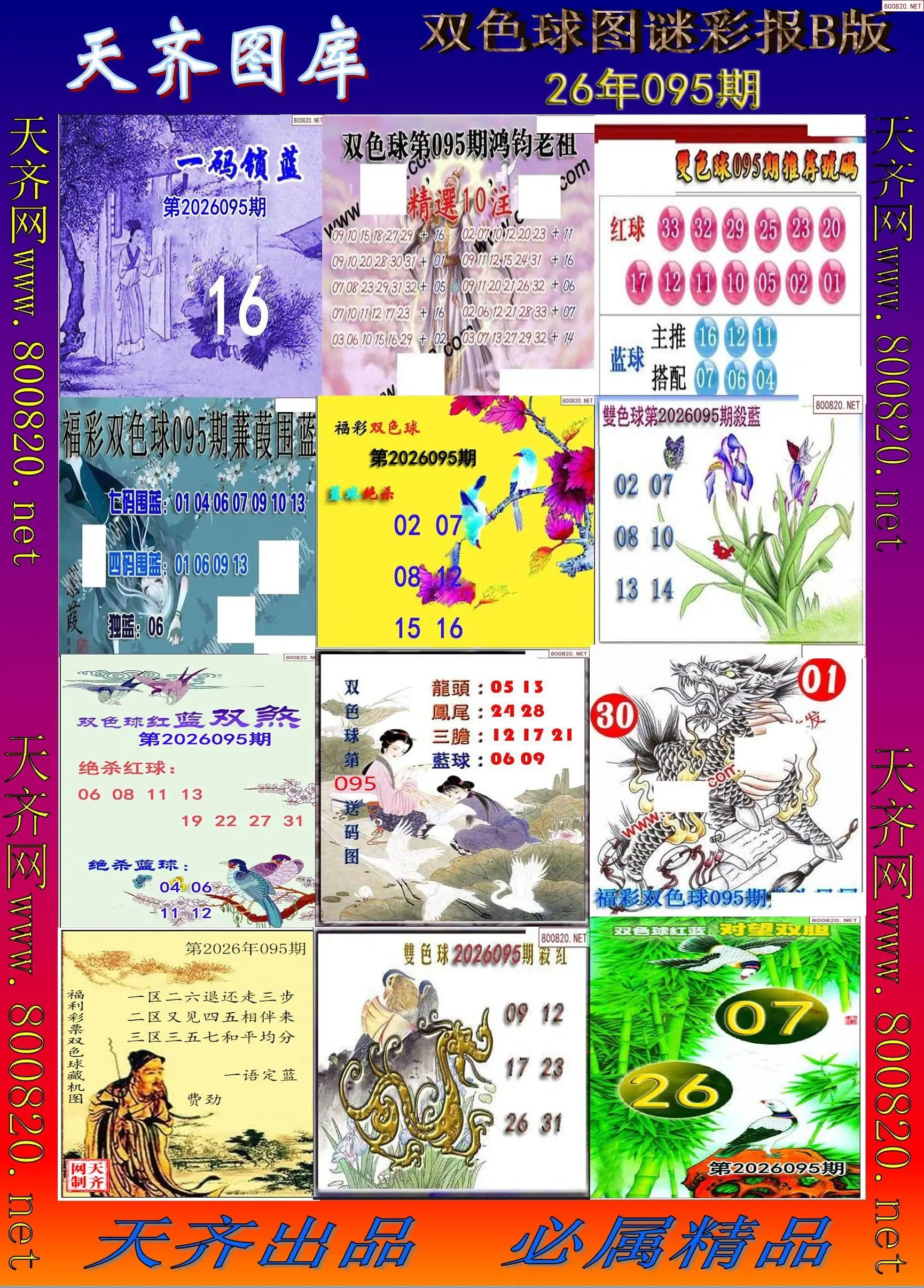 双色球图谜打印B版
