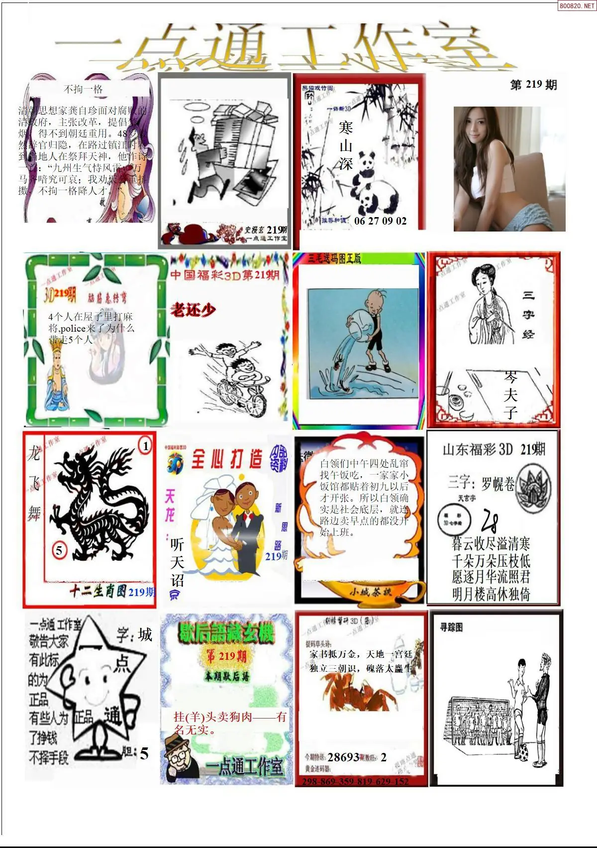 一点通全版