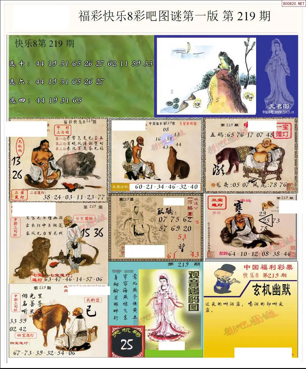 快乐8图谜一版