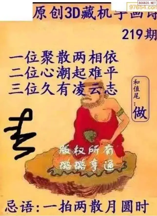 牛彩3D藏机图