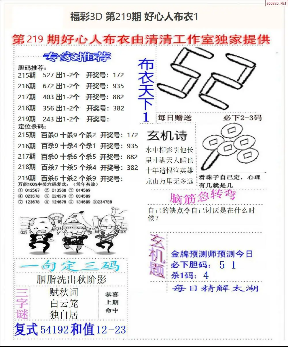好心人布衣1