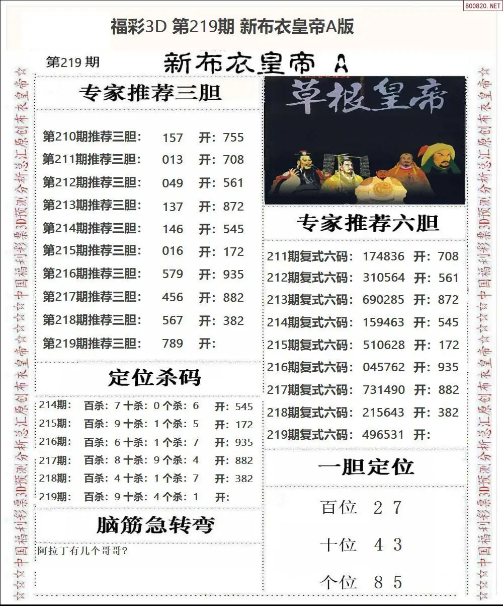 新布衣皇帝A