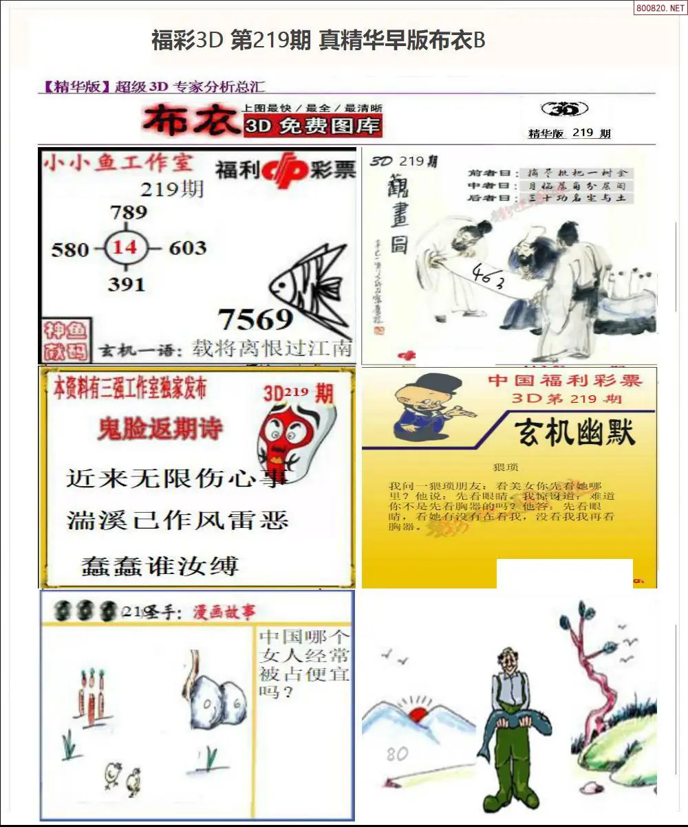 真精华早版布衣B