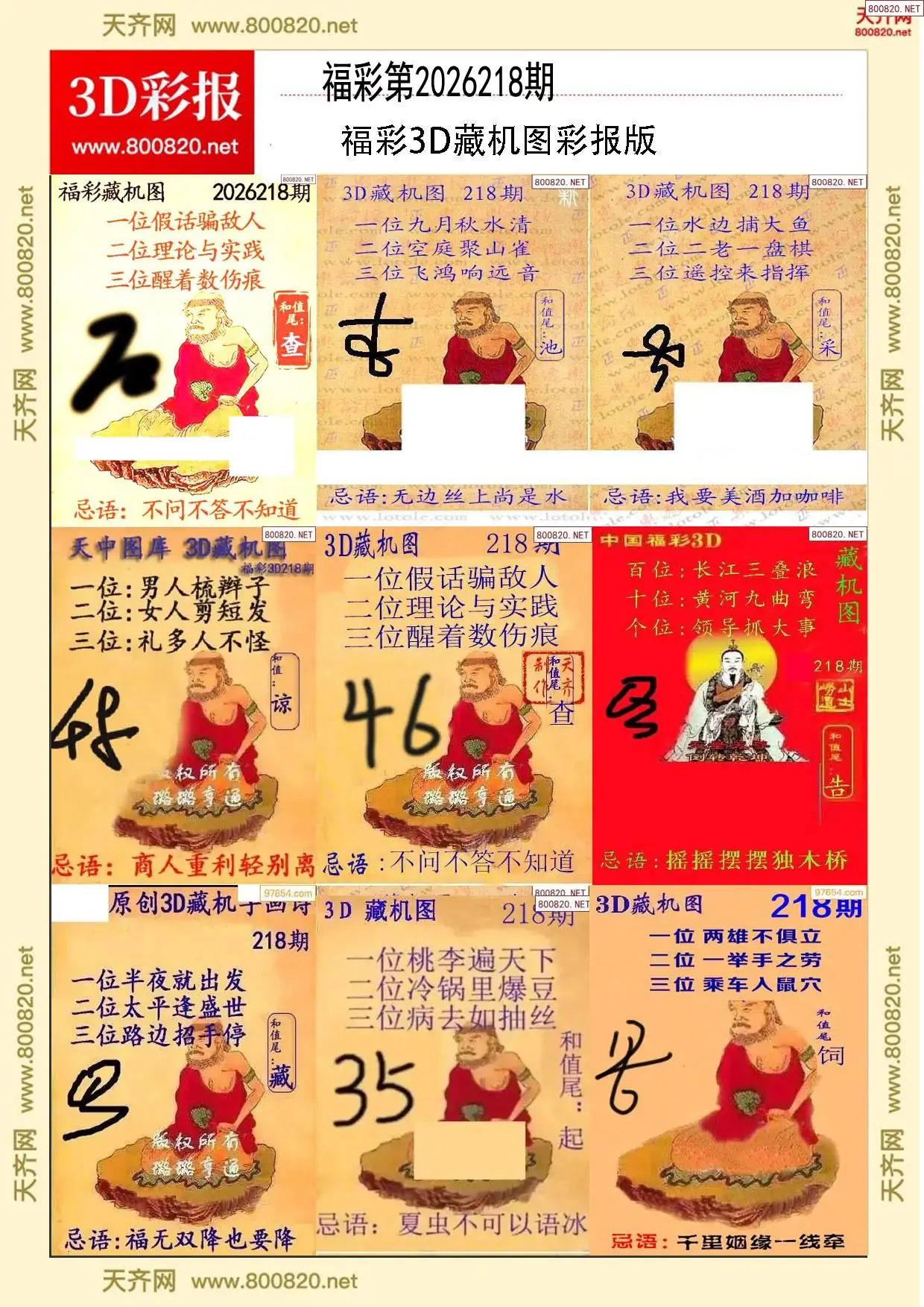 所有藏机图打印版