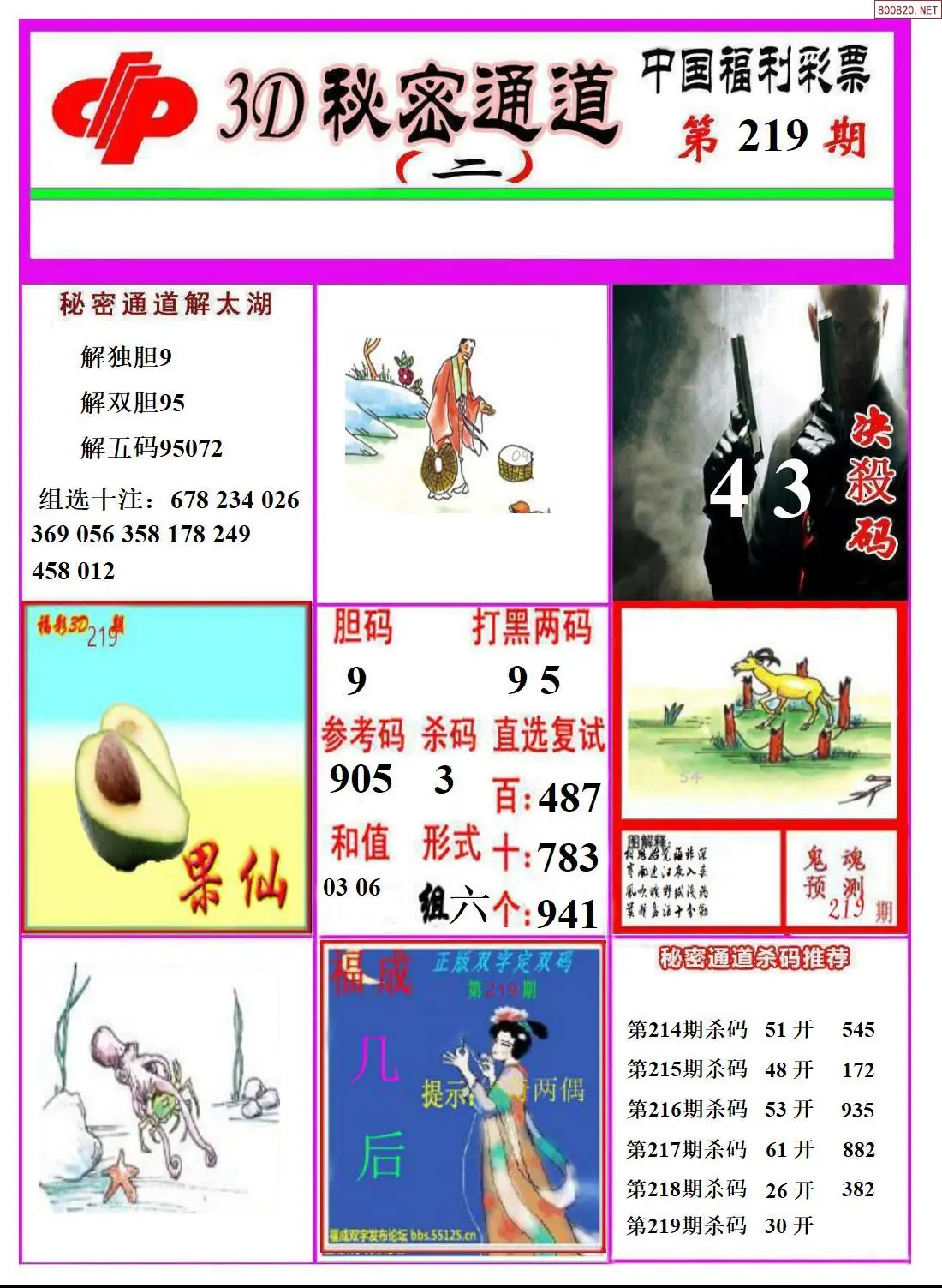 3D秘密通道B