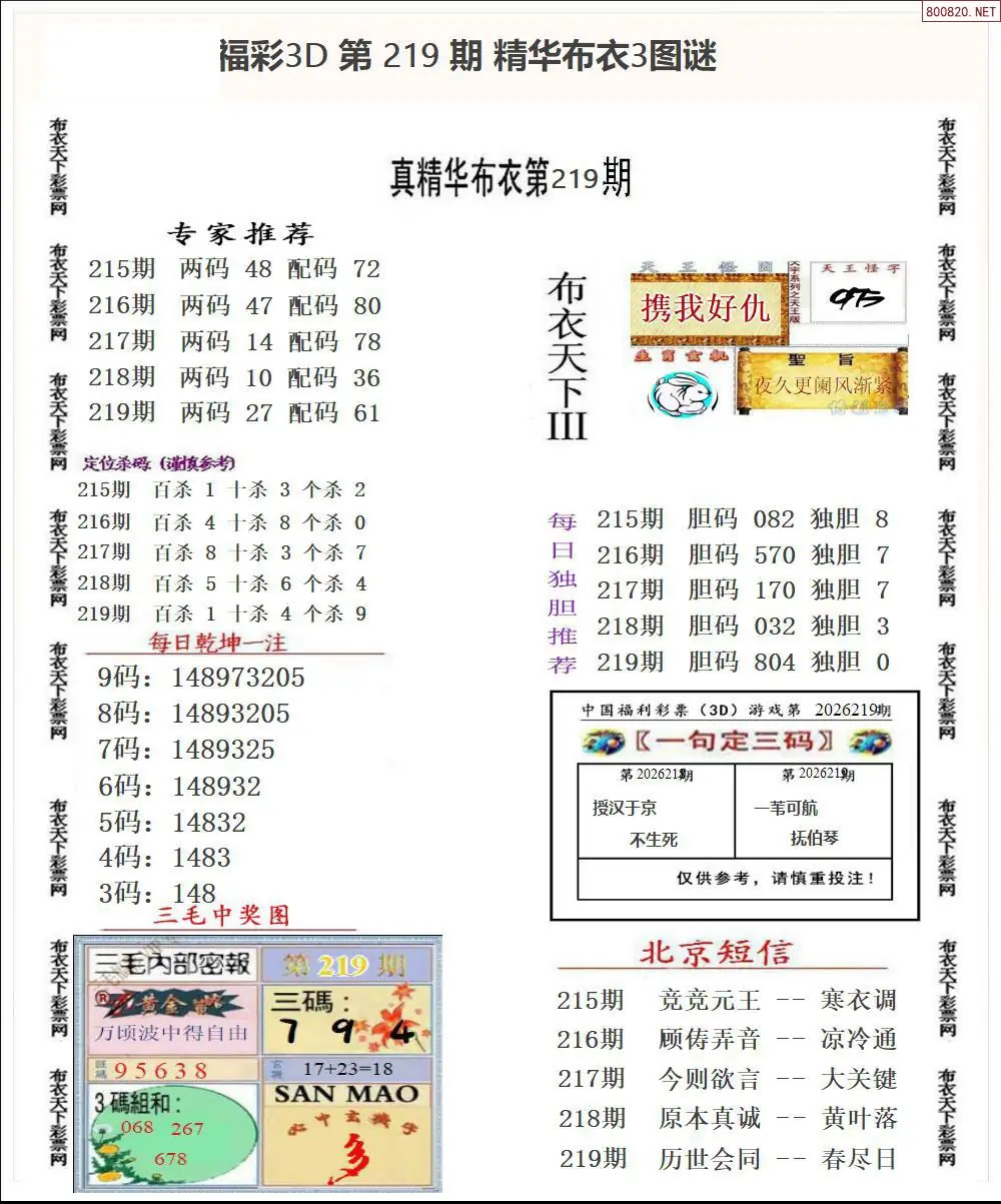 精华布衣3