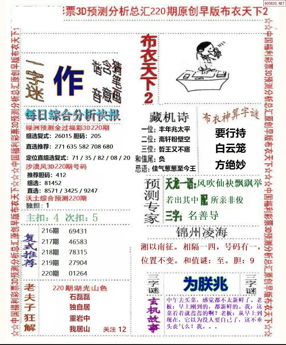 早版布衣2