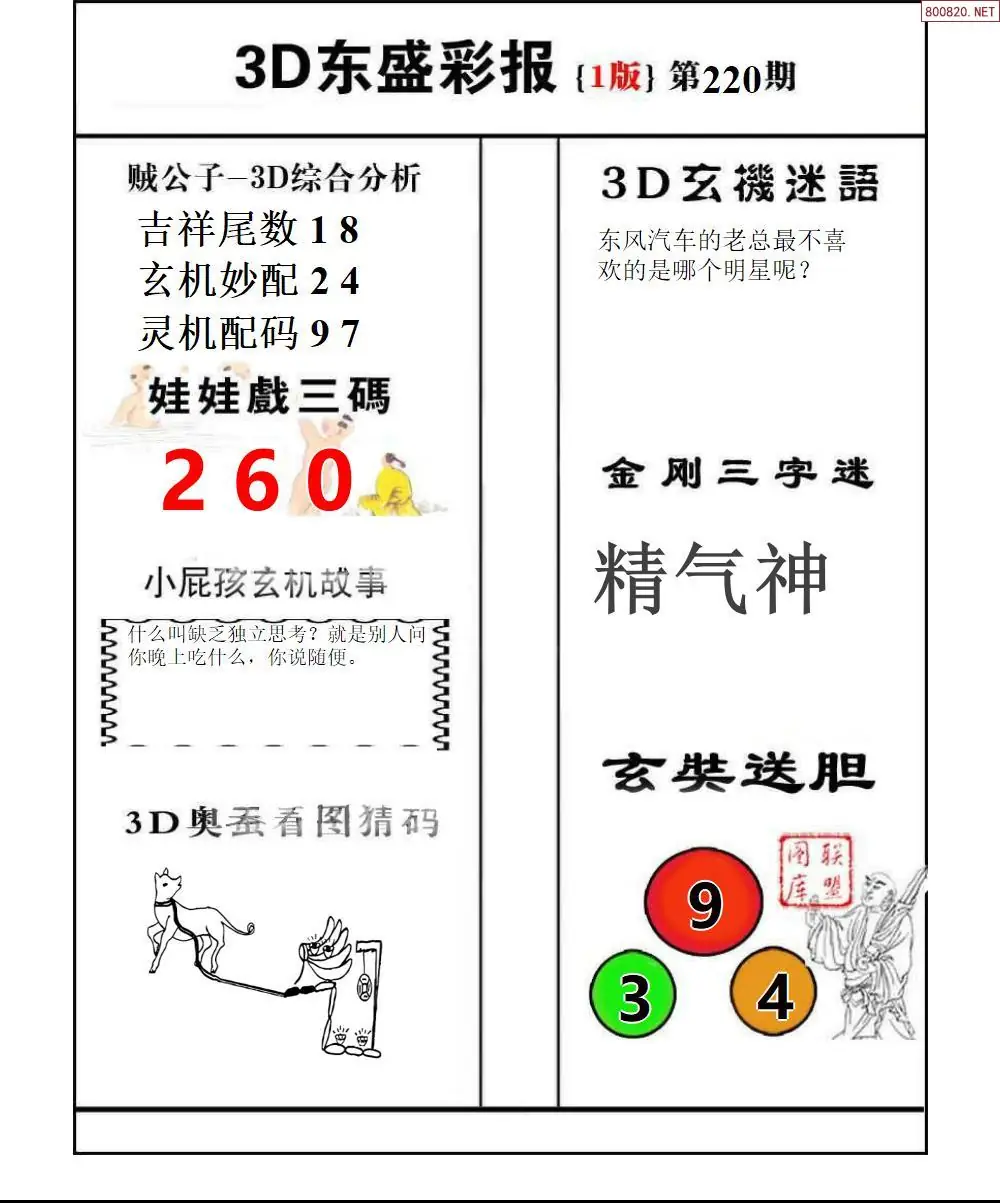 东盛彩报1版