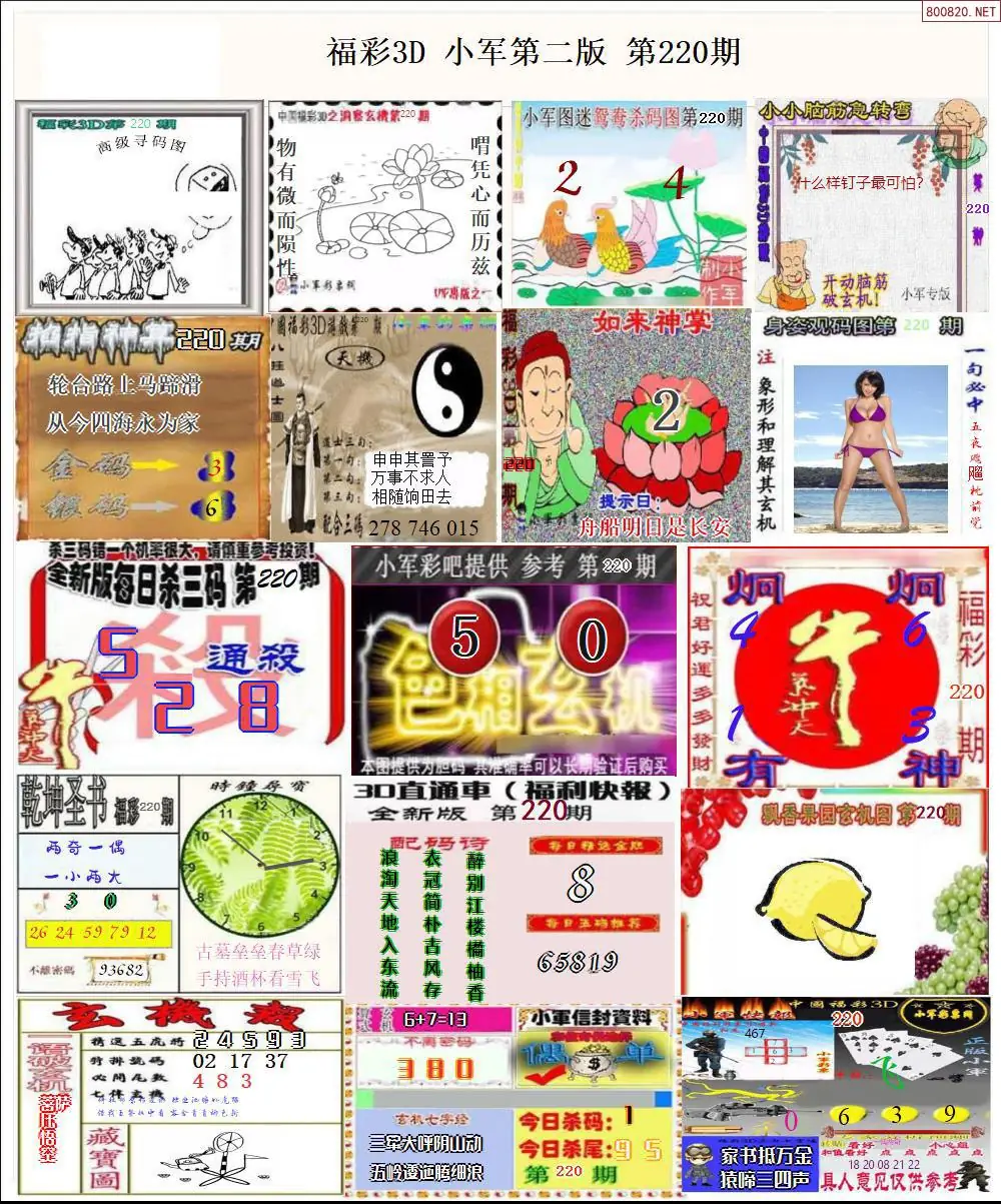 小军图打印版B