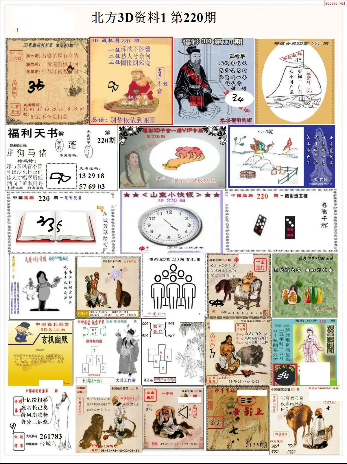 北方资料1