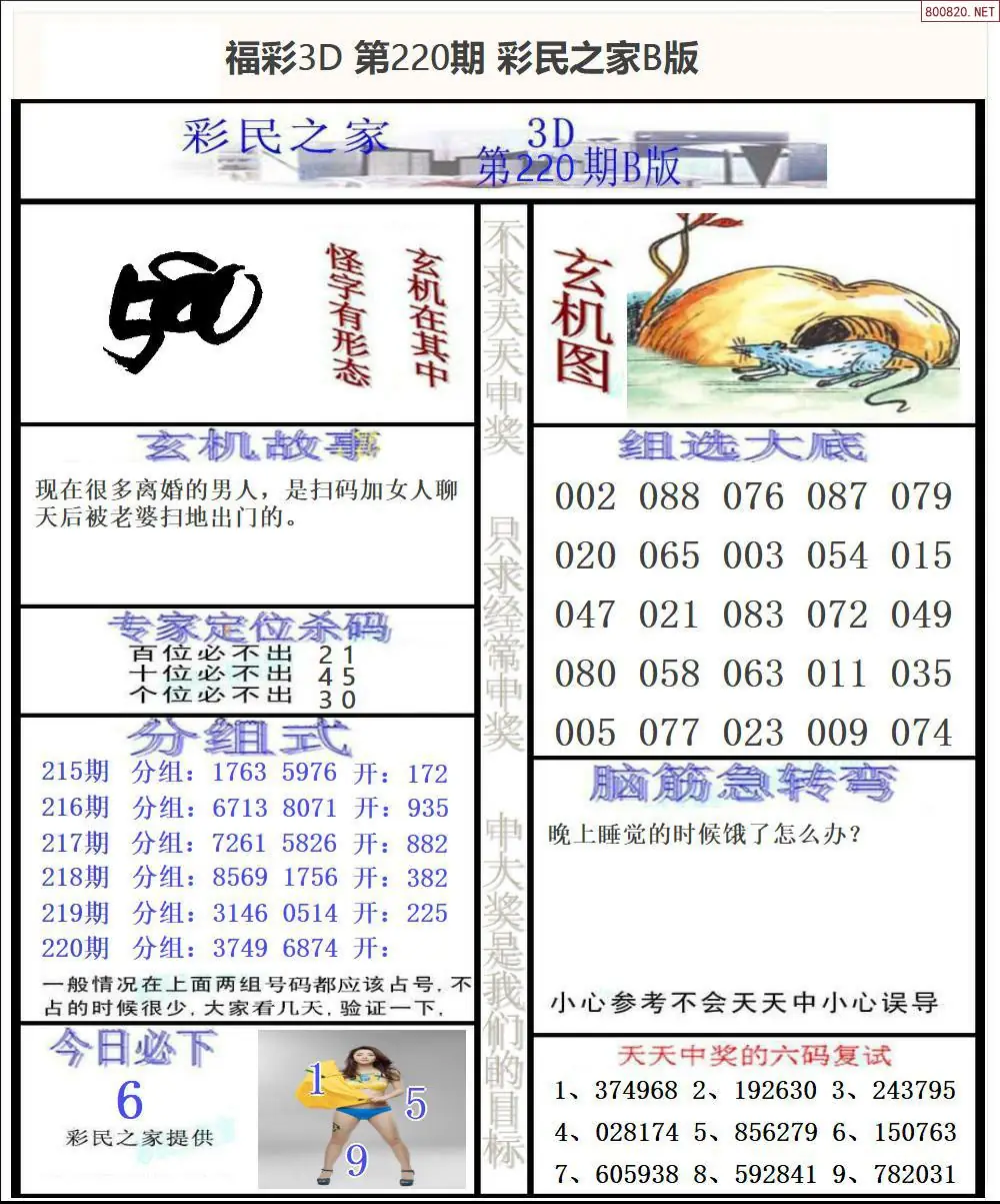 彩民之家B版