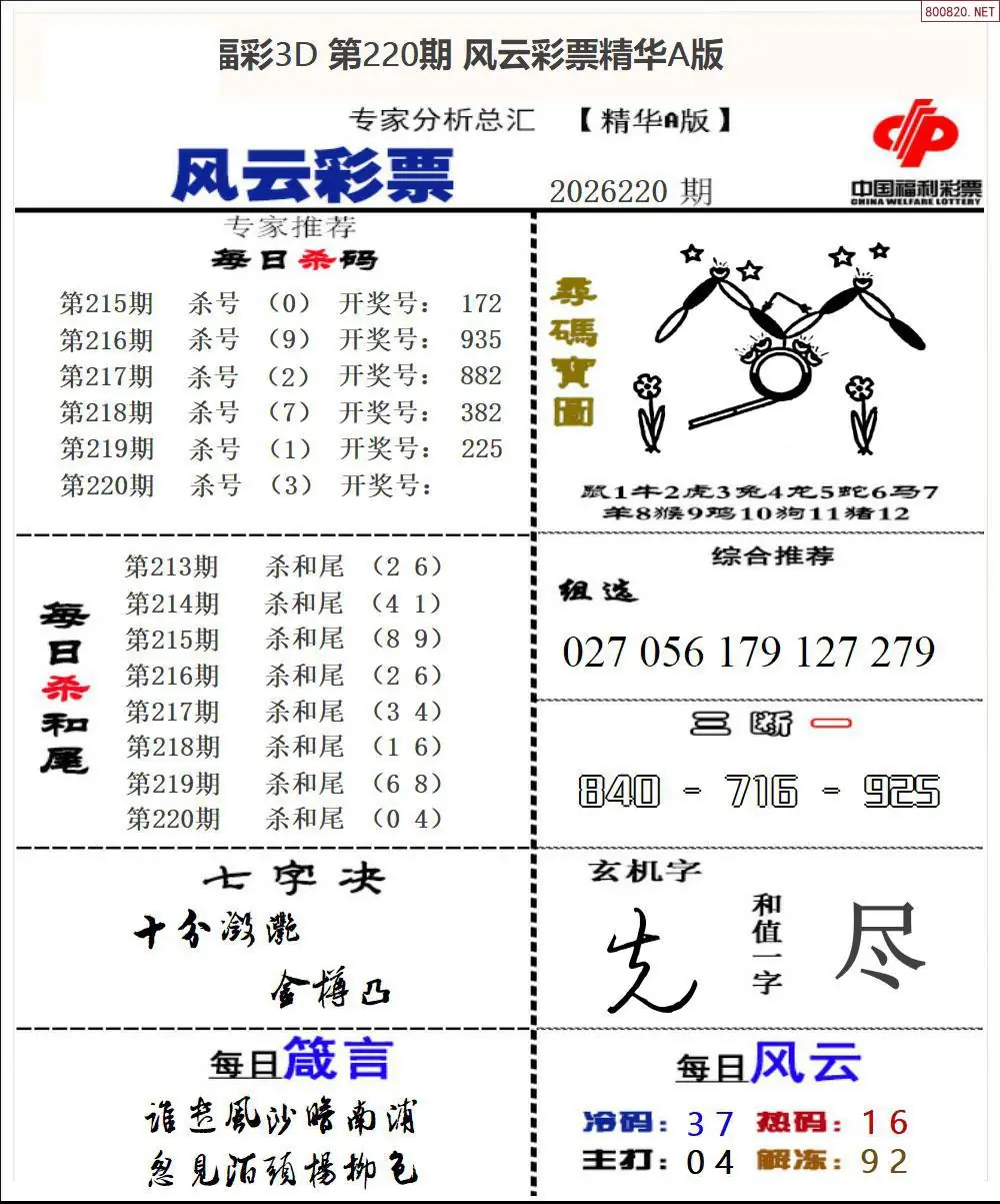风云彩票精华A