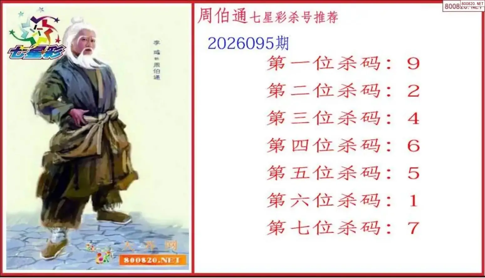 周伯通杀号图