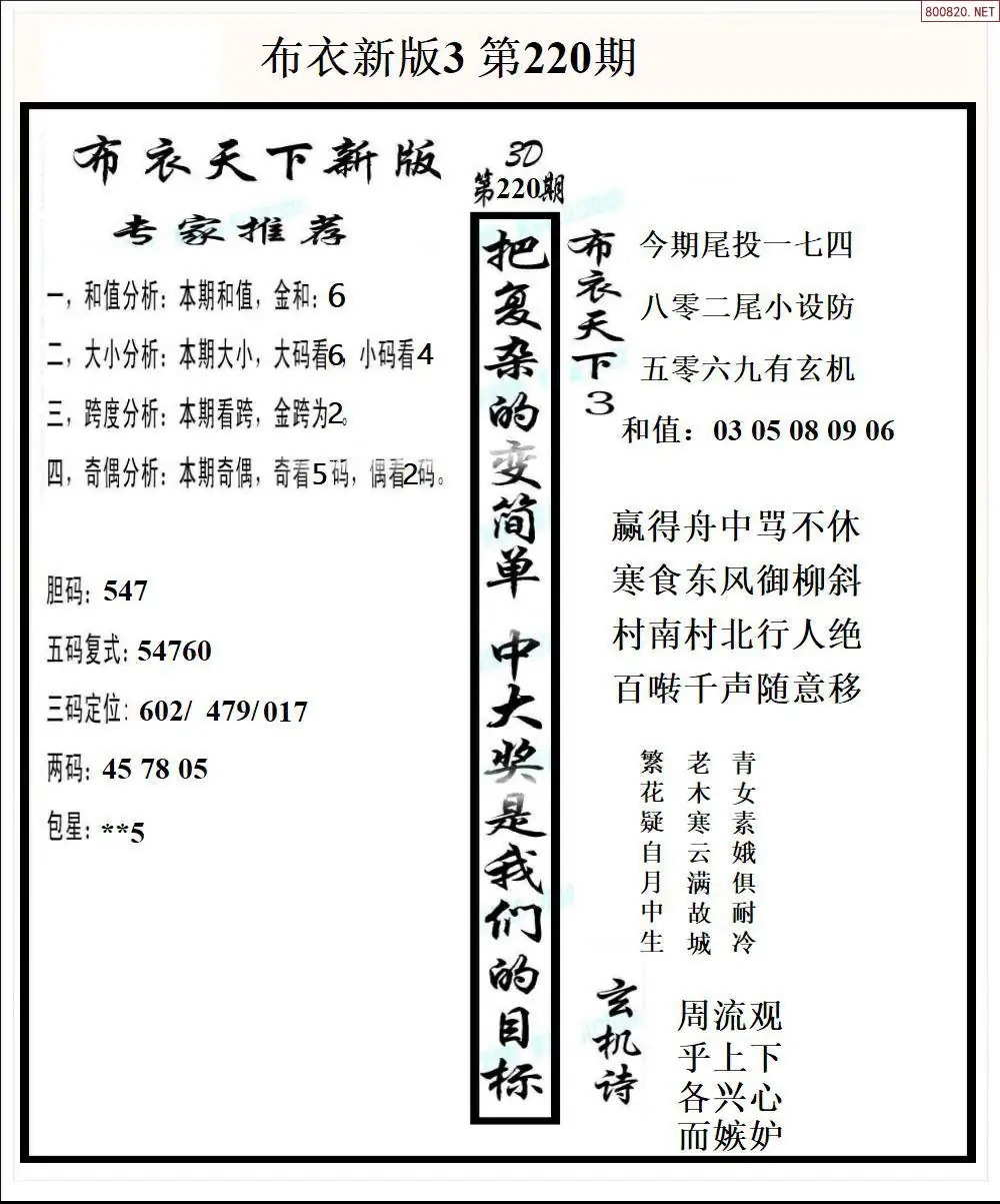 新版布衣3