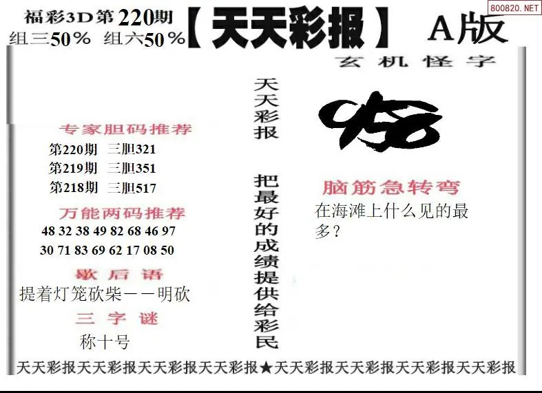 天天彩报1版