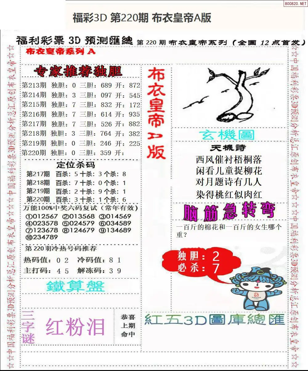 皇帝图26220期布衣皇帝+老夫子布衣3d图谜