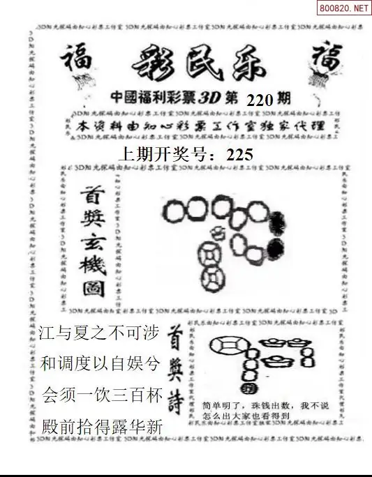 3D彩民乐