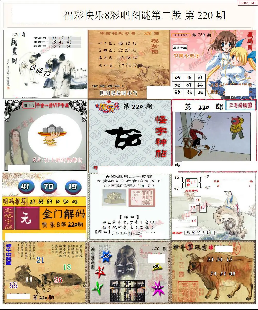 快乐8图谜二版
