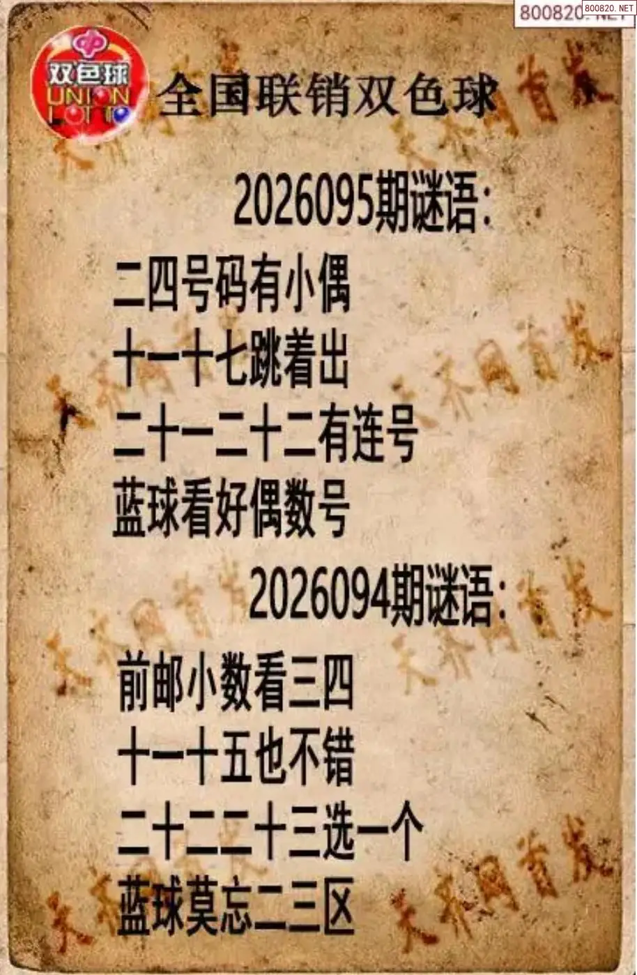 双色球联销图