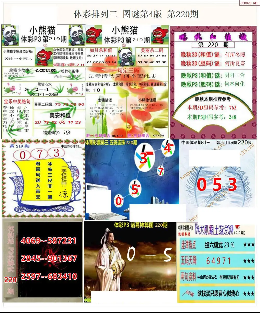 体彩p3图谜四版
