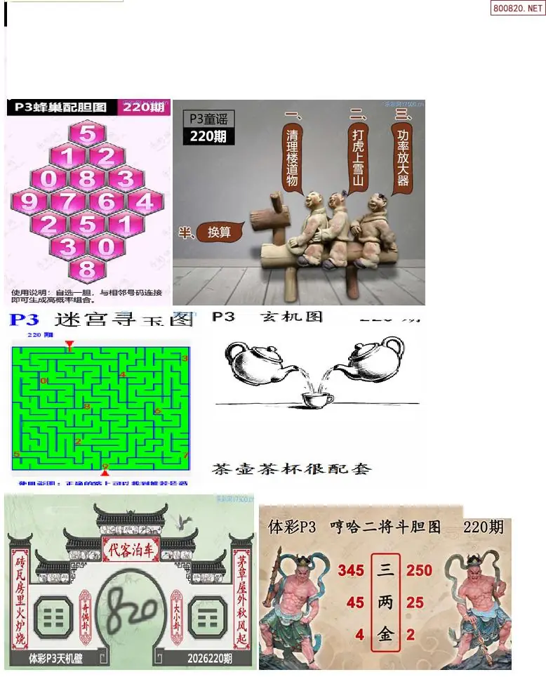 蜂巢天机图谜
