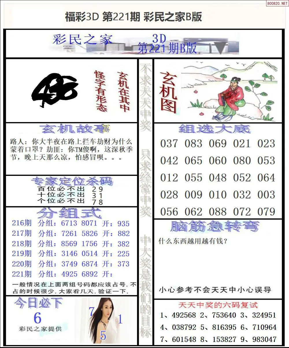 彩民之家B版