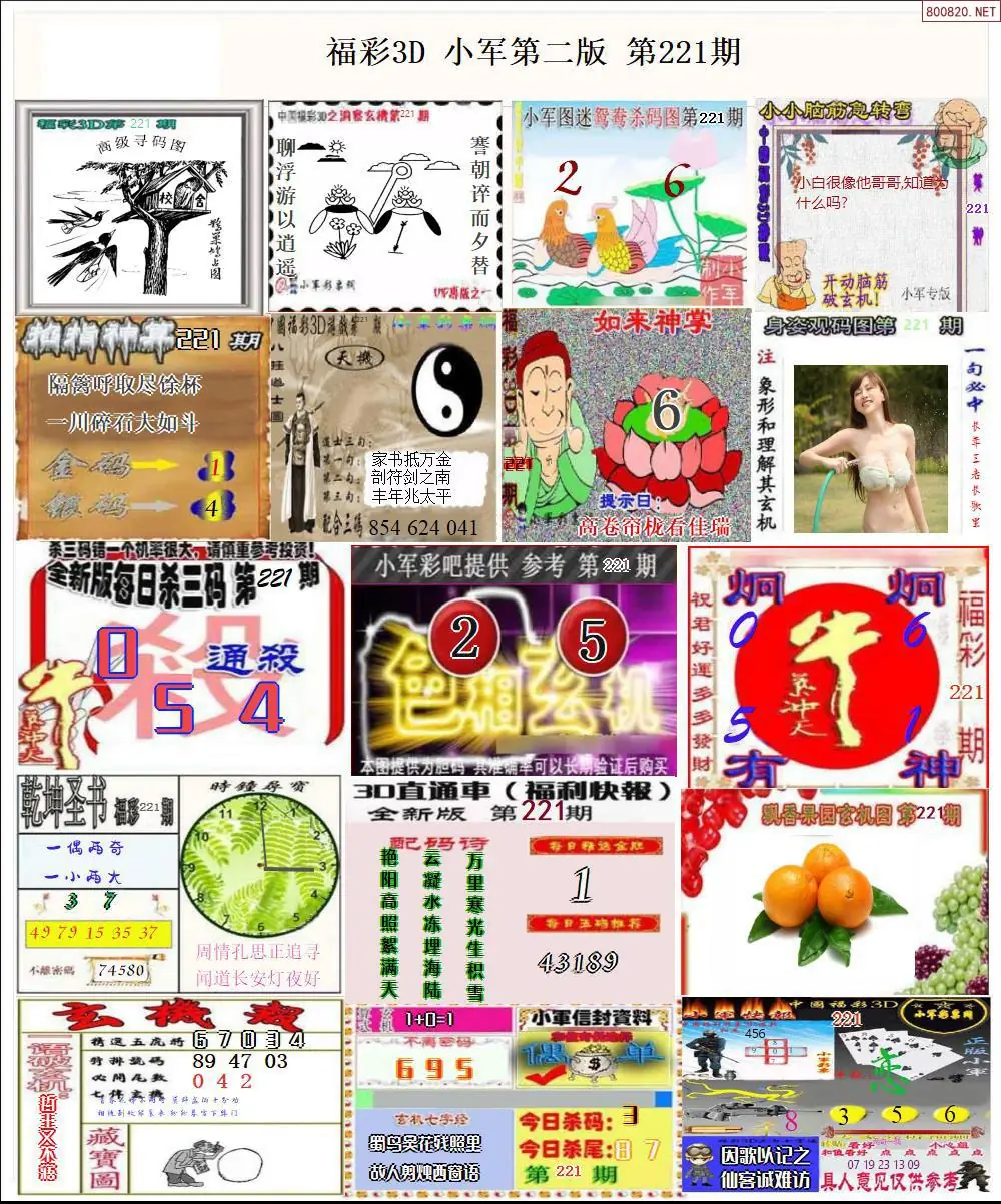 小军图打印版B