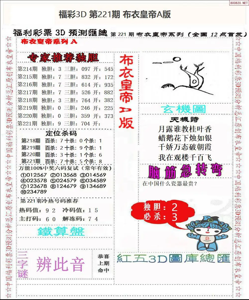 布衣皇帝A版