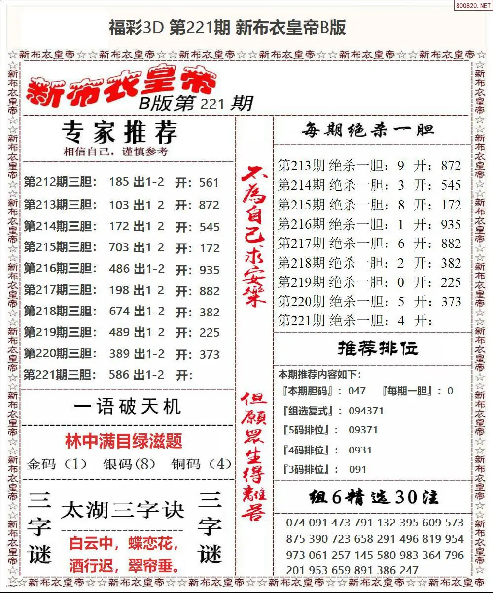 新布衣皇帝B