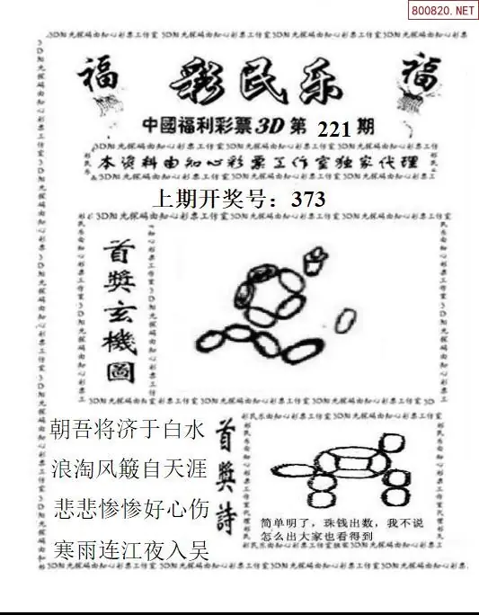 3D彩民乐