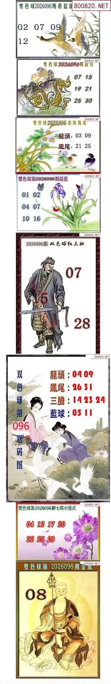 天吉断蓝密报
