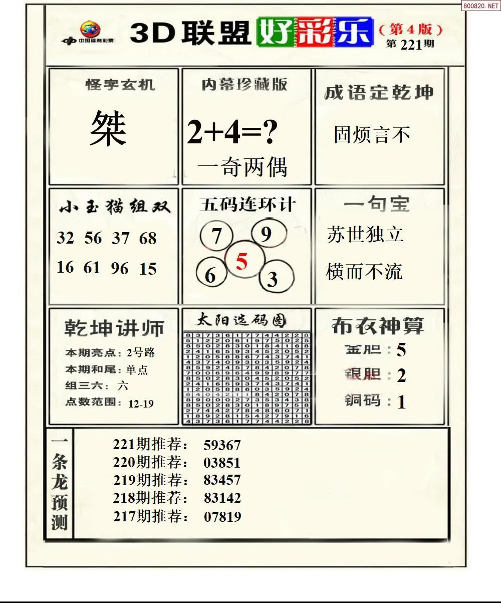 A226联盟好彩乐4