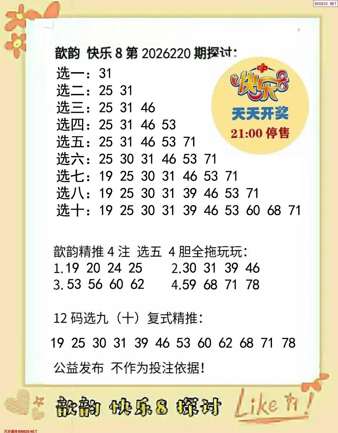 歆韵看彩